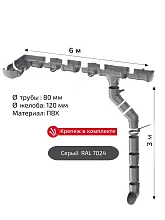 Комплект водосточной системы Технониколь Оптима 120х80 мм для ската 6 м, Серый RAL 7024